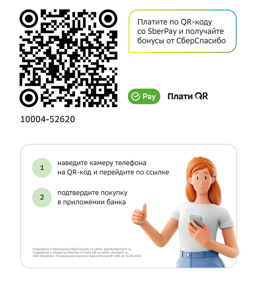 Помочь через QR