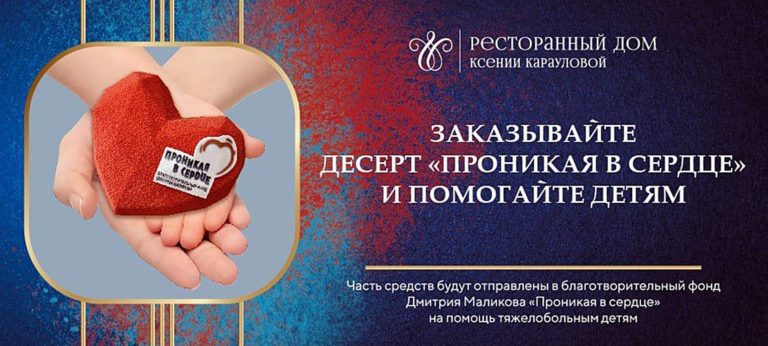 Вкусная благотворительность Вкусная благотворительность