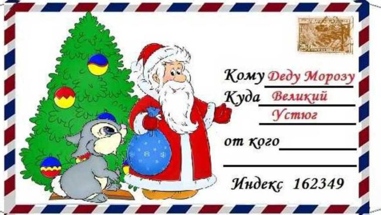 Письма для Деда Мороза Письмо деду морозу
