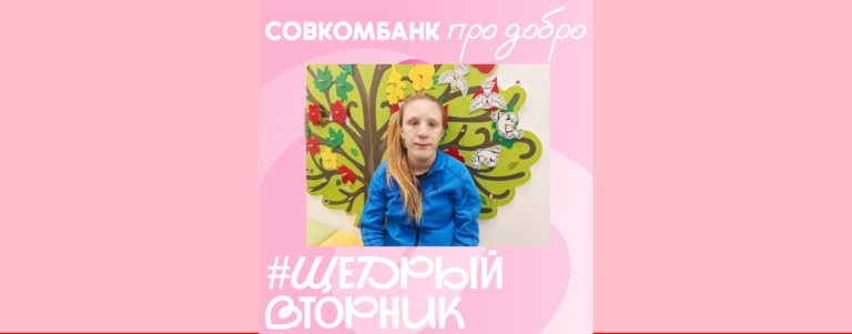 Щедрый вторник 2025