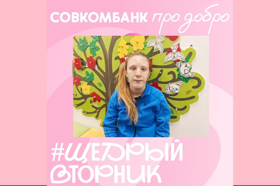 Щедрый вторник 2025