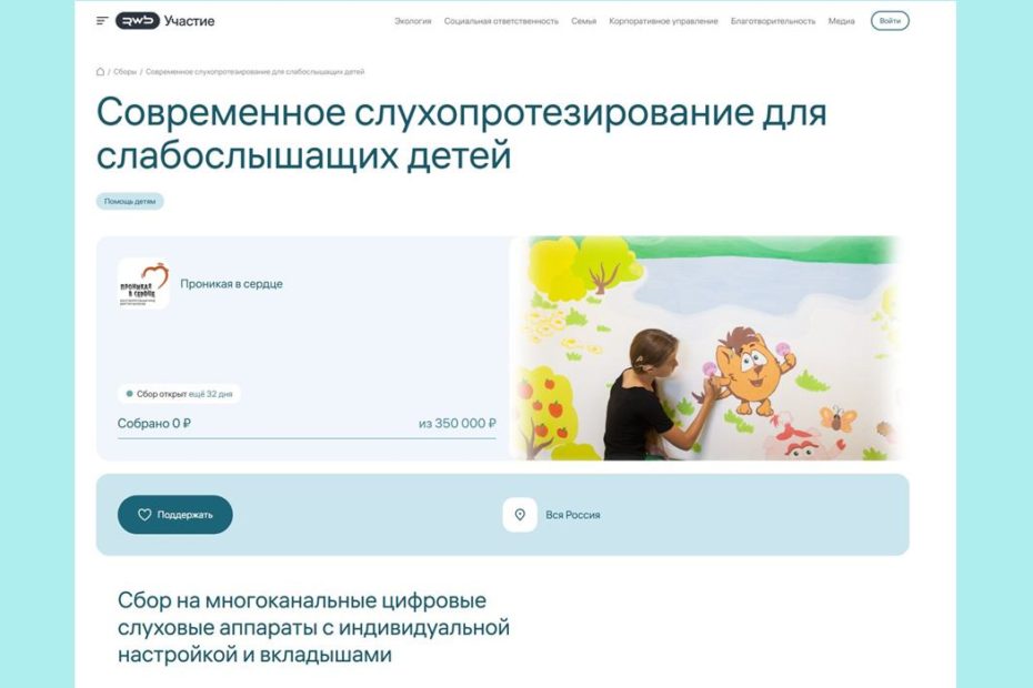 Благотворительная платформа RWB Участие
