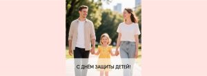 Продолжение добрых традиций в День защиты детей Продолжение добрых традиций в День защиты детей
