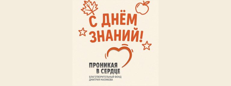 День Знаний