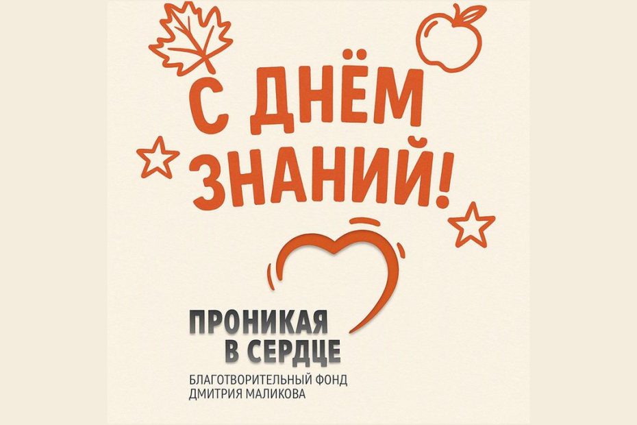 День Знаний