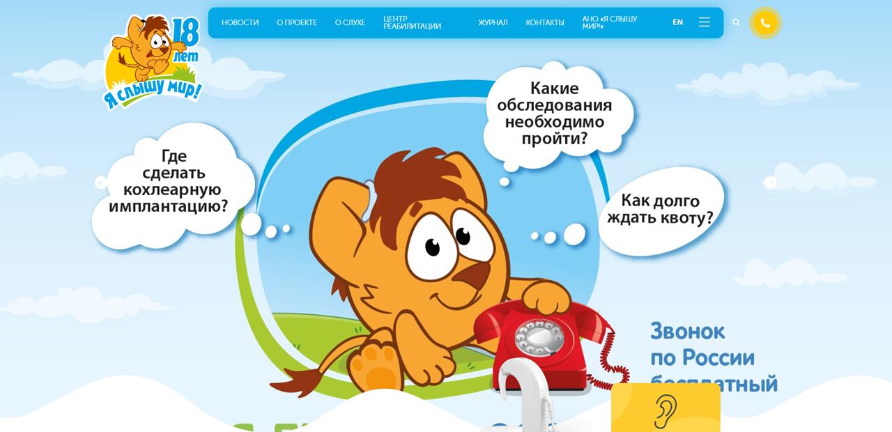 Программа «Я слышу мир!»