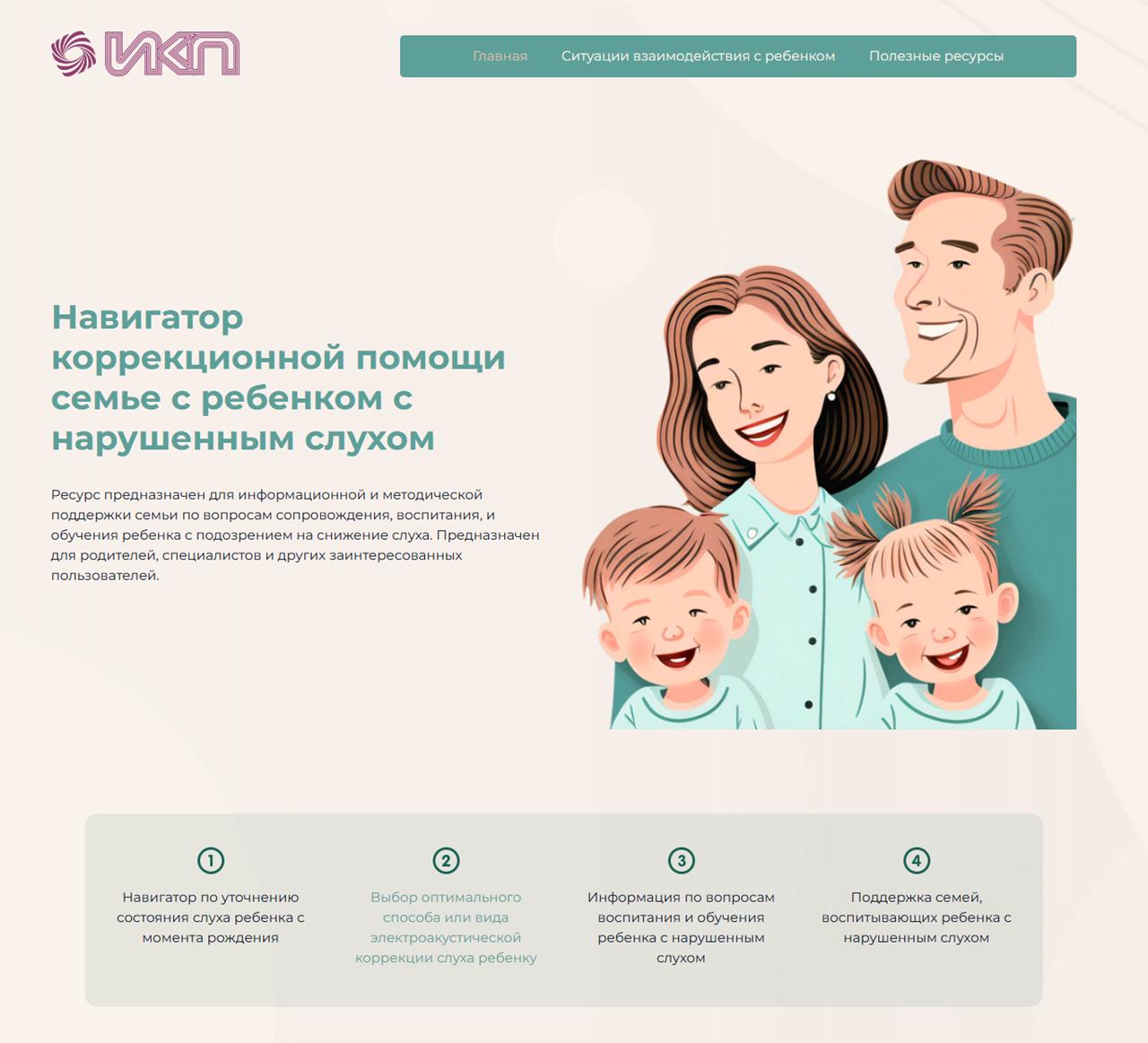 Навигатор коррекционной помощи семье с ребенком с нарушенным слухом