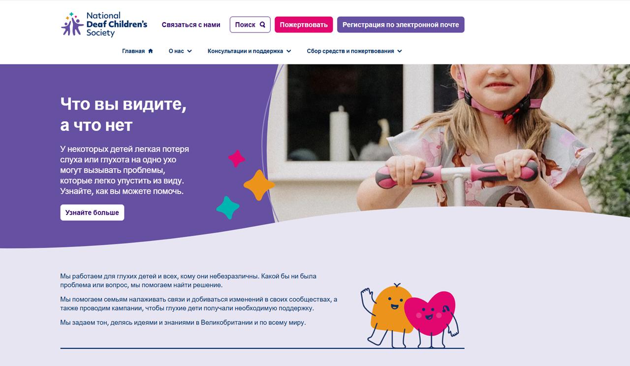 National Deaf Children’s Society (NDCS)